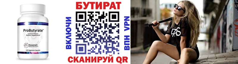 Бутират бутандиол  Сергач 